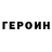 Героин Афган Olichka Vesnyshka